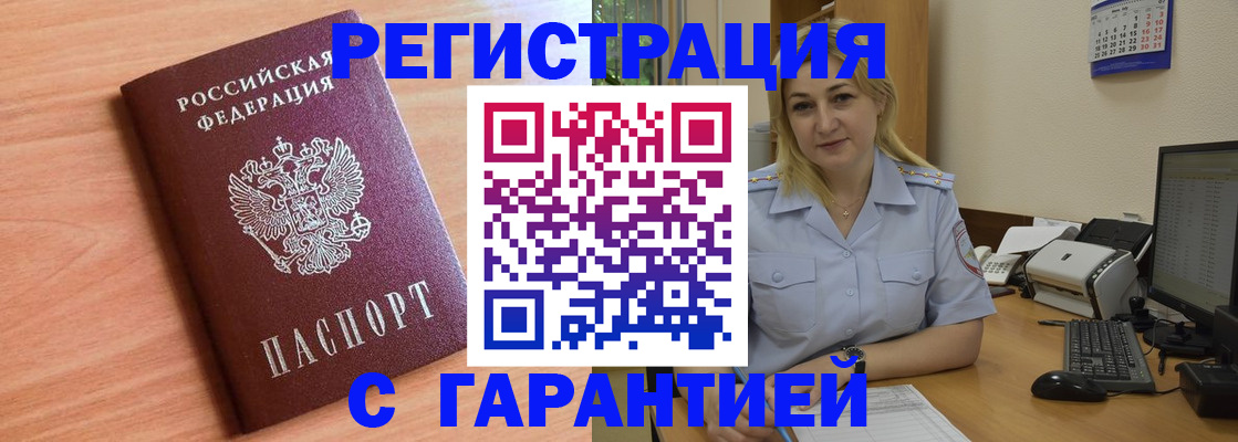 прописка регистрация в Набережных Челнах